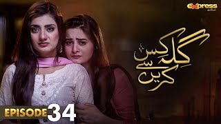 Pakistani Drama  Gila Kis Se Karein  Episode 34  Express TV Gold Aiman KhanAsim Mehmood  I2D1O [upl. by Denison]