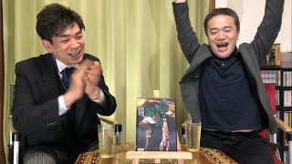 【獄門島】居島一平・坂本頼光の暗黒迷画座 第３７回【映画紹介】 [upl. by Galvin]