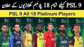 PSL 9 all team squad  All Platinum Players for PSL 2024 [upl. by Devland810]