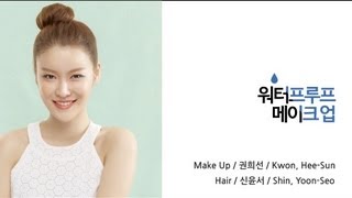 워터프루프 메이크업 Ultimate Waterproof Makeup [upl. by Broder]