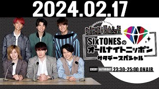 SixTONESのオールナイトニッポンサタデースペシャル 20240217 [upl. by Beret98]