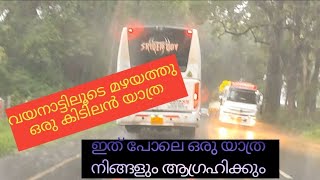 വയനാടൻ കാഴ്ചകൾ മഴയത്തു നിങ്ങൾ ഇതുപോലെ പോയിട്ടുണ്ടോ🌧️🌧️ 🚗🚗🌧️🌧️ [upl. by Eaves]