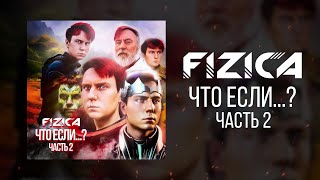 FIZICA  Бизнескласс Cathedral Edition Lyric Video [upl. by Rafa847]