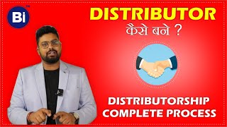 How To Become Distributor in India  Distributor Kaise Bane  Distributorship Process  Distribution [upl. by Subir713]