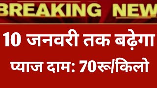 Ujjain mandi pyaj ka bhav today aaj ka भाव 31 desember 2023 Ujjain mandi onionratestoday [upl. by Rosse180]