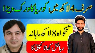 South Korea Work Visa From Pakistan  Easy To Get South Korea Visa [upl. by Anaeg]