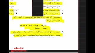 درس چهارم هایدرایدهای هایدروجن Lesson Four of Hydrides of Hydrogen [upl. by Jac]