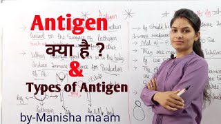 What is Antigen  Types of Antigen  एंटीजन  By Manisha Maam [upl. by Pearla]