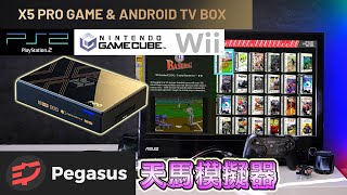 新版遊戲電視盒 可玩 PS2 Wii 及 GameCube 等遊戲  KINHANK X5PRO [upl. by Scoles]