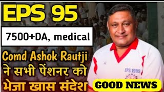 EPFO का बड़ा फैसलाअब मिलेगी EPS 95 पेंशन Minimum Pension Hike  EPS95 के तहत7500 रुपये न्यूनतम [upl. by Aydni419]