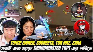 Tonde Gamer SooneetaTGR NRZ আমি সবাই Grandmaster top1এর লবিতে এক ম্যাচে পড়লাম😱সবার reaction দেখো [upl. by Ahsieka]