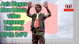 Artist Aziz Hagos New Tigrigna music Weyanay Kunam ኣርቲስት ዓዚዝ ሓጎስ ሓድሽ ደርፊ ትግርኛ ወያናይ ኩናማ Ethiopia [upl. by Dallas]