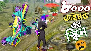 GROZA এর নতুন 8000 DIAMOND এর EVO GUN SKIN 😱 তাহলে এটাই কি সবথেকে বেস্ট গান স্কিন😵GARENA FREE FIRE [upl. by Artcele]