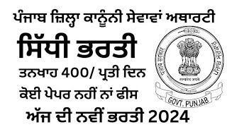 ਪੰਜਾਬ ਵਾਲੰਟੀਅਰਜ਼ ਭਰਤੀ 2024Punjab Latest Recruitment 2024 [upl. by Par]