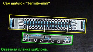 Мебельный универсальный кондуктор quotTermitequot v4 [upl. by Guibert510]