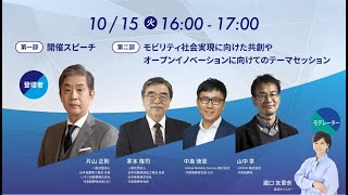 未来モビリティ会議 特別セッション｜JMS BIZWEEK 2024 [upl. by Issie]