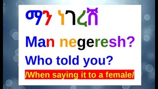 🔵Amharic Phrases For Beginnersእንግሊዝኛአማርኛ Amharic አማርኛ እንግሊዝኛ Ethiopian Language Lesson ቋንቋ [upl. by Nosauq]