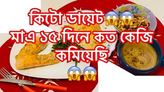 সারা দিনের কিটো ডায়েট চার্ট।।Keto diet।।Dr Jahangir kabir Sir Keto Diet Plan [upl. by Lener512]