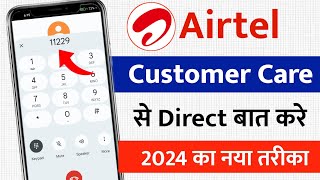 Airtel customer care number 2024  Airtel customer care se baat kaise karen  Airtel customer care [upl. by Richmound]