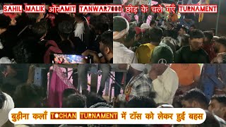 बुड़ीना कला Tochan turnament में जमकर हुई बहस कई लोगों ने वापिस लीली entry fees jatt nishudaswal [upl. by Kcirrad702]