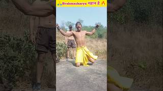 Brahmacharya महान है 🔥💪powerofbrahmacharya bramhcharya celibacy shorts [upl. by Annaillil]