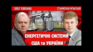 У каналі Олег Попенко ENERGY відбувається прямий ефір [upl. by Blount]