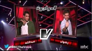 MBCTheVoice  quotالموسم الأول  عبدالله فتحي ورضوان قطيش quotبحبك وحشتيني [upl. by Lopes686]