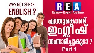 21ാം മിനിറ്റ് മുതൽ ഏതൊരാളും ഇംഗ്ലീഷ് സംസാരിച്ചിരിക്കുംPart 01 [upl. by Kristofer]