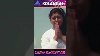 Oru Koottil Video Song  Kolangal Tamil Movie Songs  Jayaram  Kushboo  Ilaiyaraaja  ytshorts [upl. by Cleve362]