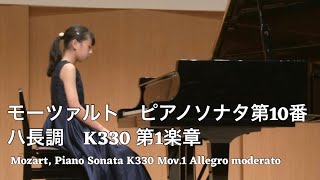 【ピティナD級 本選優秀賞】モーツァルト ピアノソナタ 第10番 ハ長調 K330 第1楽章 Mozart Piano Sonata K330 Mov1 Allegro moderato [upl. by Finkelstein656]