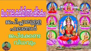 MAHALAKSHMI ASHTAKAM മഹാലക്ഷ്മി അഷ്ടകം ജപിച്ചാലുള്ള ഫലം  KPSREEVASTHAV ASTROLOGER 9447320192 [upl. by Otiv]