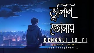 BhuliniTomay🎵😞ভুলিনি তোমায় আজও bengali lofisong🎧🎧 [upl. by Fassold99]