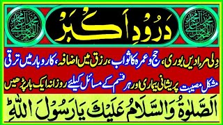 darood e akbar  Ep 06  durood akbar  durood e akbar  darood akbar  Durood Akbar  درود اکبر [upl. by Solenne640]