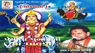 Pithiya Pundini Maa Dhavdi Meldi  Dayro  Devotional Programme  Lokvarta [upl. by Nossyla274]