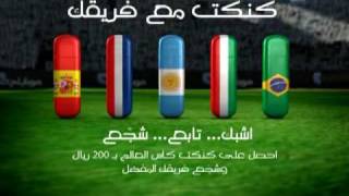 World Cup Connect  كنكت كأس العالم [upl. by Maise311]