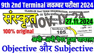 27 November Class 9th Sanskrit 2nd Terminal Original Viral Subjective 2024  9th Sanskrit Paper 2024 [upl. by Anahoj407]