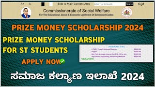 prize money scholarship 2024  prize money scholarship for sc st students 2024 [upl. by Erreip]