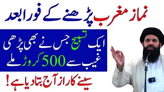 Namaz Magrib K Baad Aik Tasbih Jis Ne Parhi Gaib Se 500 Crore Mile  Sheikh ul Wazaif  Ubqari [upl. by Htir]