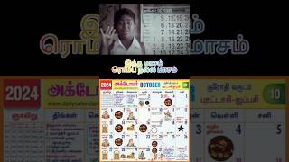 October Holidays jollyday 2024  Indha Masam Romba Nalla Masam pasanga [upl. by Nuawed]