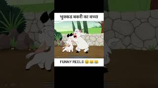 cartoon joke😀😂 style weddingsarees shortsvideo tamil song [upl. by Aicram]