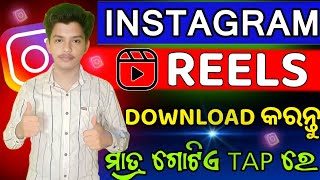 how to download instagram reels video  instagram reels download kaise kare [upl. by Atsugua]