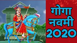 गोगा नवमी 2020 कब है  Goga Navami 2020 Date  गोगा नवमी 2020 में कब है Guga Navmi 2020 mai kab hai [upl. by Ayoral296]