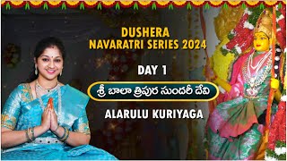 Celebrate the beginning of Navaratri series 2024  DAY 1  Alarulu Kuriyaga  Srilalitha Singer🎶🕉️ [upl. by Dnarud66]