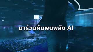 Ingram Micro Bangkok Roadshow 2024 Teaser [upl. by Rimisac934]