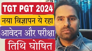 TGT PGT 2024 Online आवेदन इस दिन से Exam Date भी घोषित [upl. by Azrim]