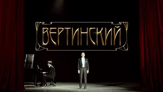 Вертинский  Vertinsky  Trailer [upl. by Foley]