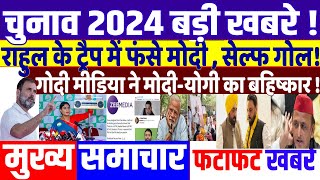 LOKSABHA ELECTION 2024 rahul से गलत मुद्दे पर भिड़े modi  congress modi news  priyanka gandhi [upl. by Armyn836]