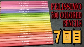 500 colored pencils 7回目届いた！FELISSIMO 色鉛筆500色 [upl. by Onailime912]