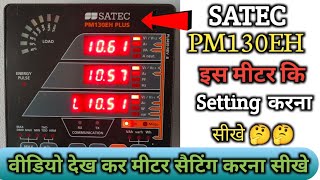 SATEC PM130EH Settings। SATEC PM130EH। SATEC meter। [upl. by Moyna]