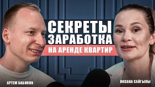 Секреты заработка на аренде квартир [upl. by Kerekes]